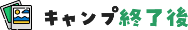 参加のお申し込み