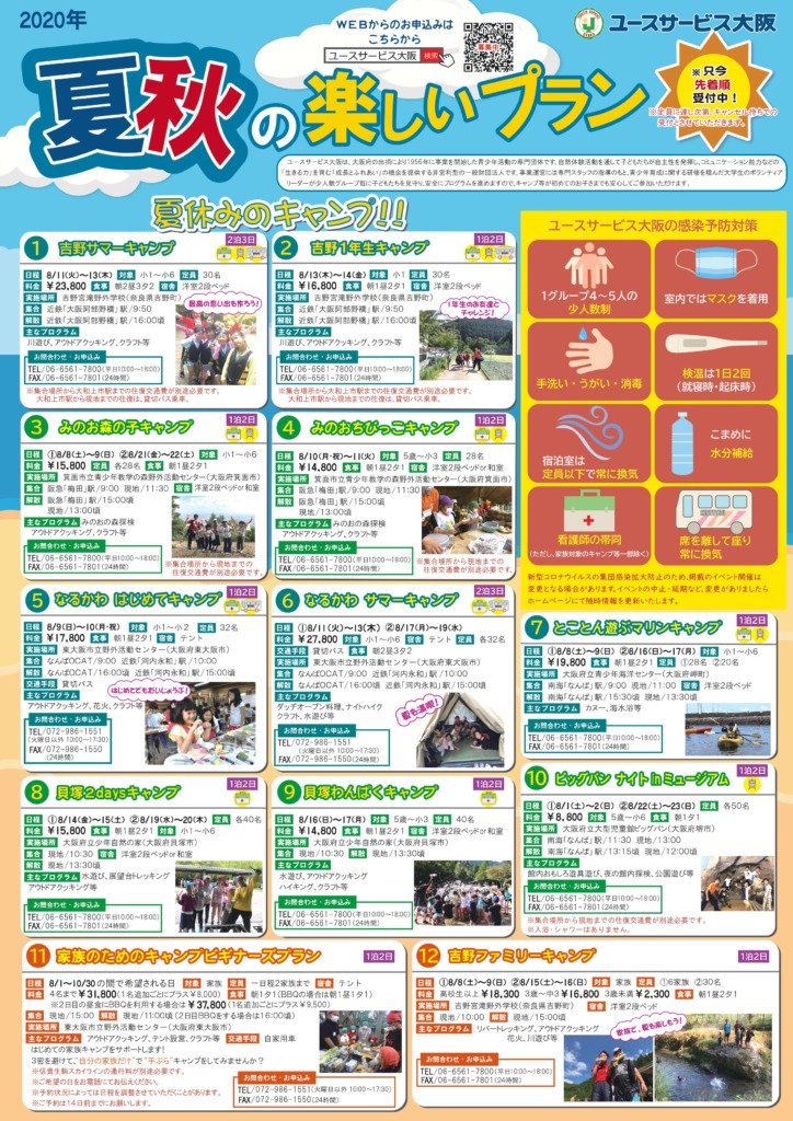 夏・秋のキャンプイベントお申し込み受付中♪