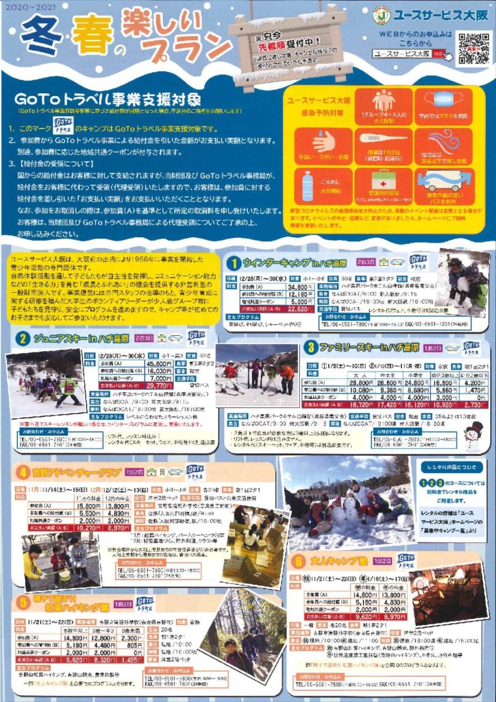 冬・春のキャンプイベントお申し込み受付中♪