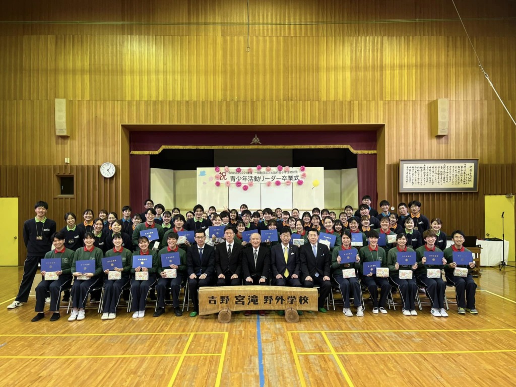 青少年活動リーダー卒業式のご報告