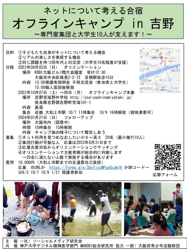 オフラインキャンプin吉野